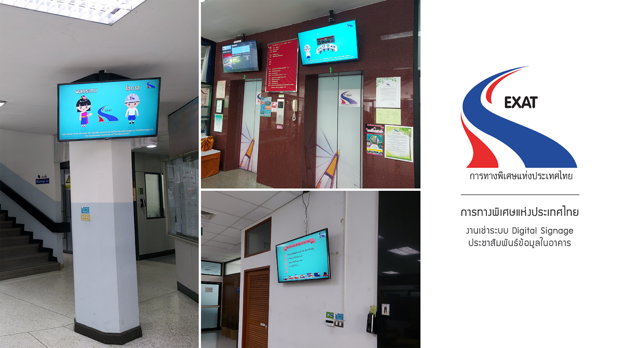 Digital Signage on EXAT