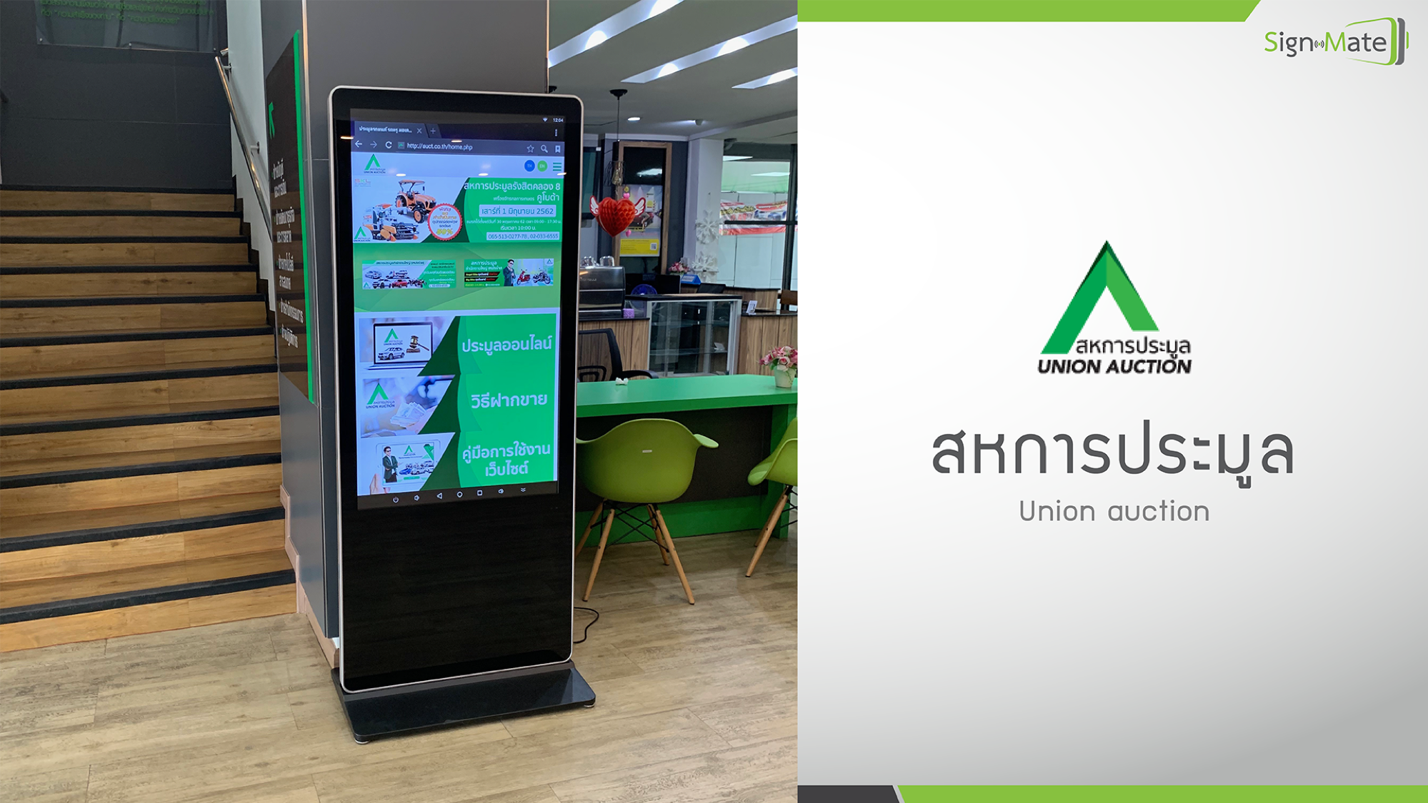 Digital Signage on UNION AUCTION